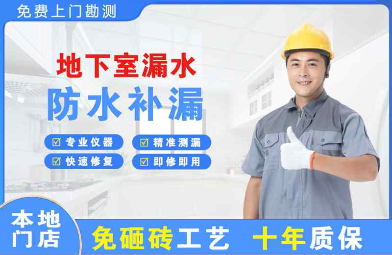 乃东地下室漏水维修